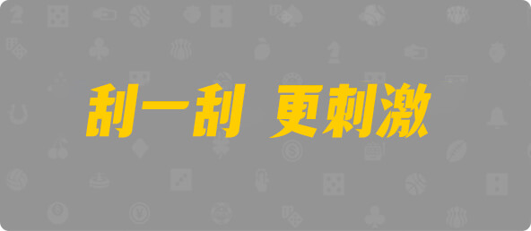 加拿大西28,双组,烛火算法,加拿大28,查询,预测,加拿大预测,结果